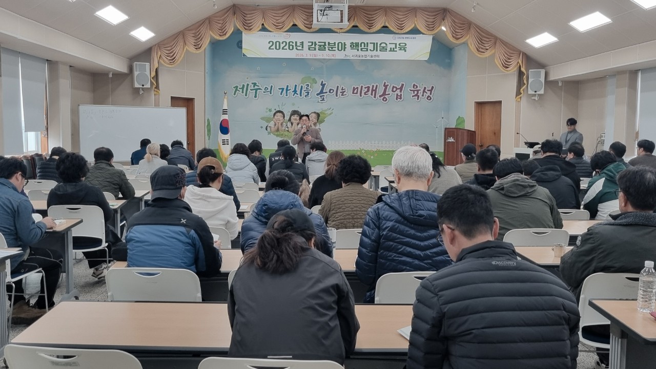 2026년 감귤분야 핵심기술교육(만감류2)