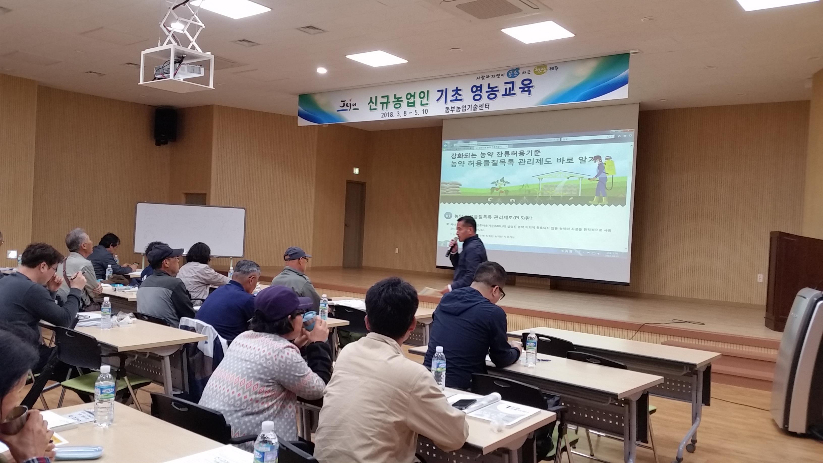 신규농업인 기초 영농교육(5회차)