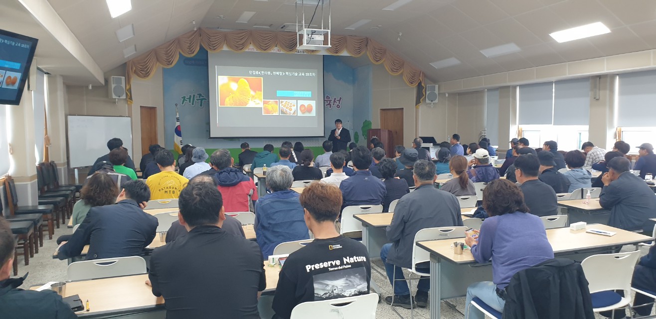 2025년 감귤분야 핵심기술교육(만감류 I반)