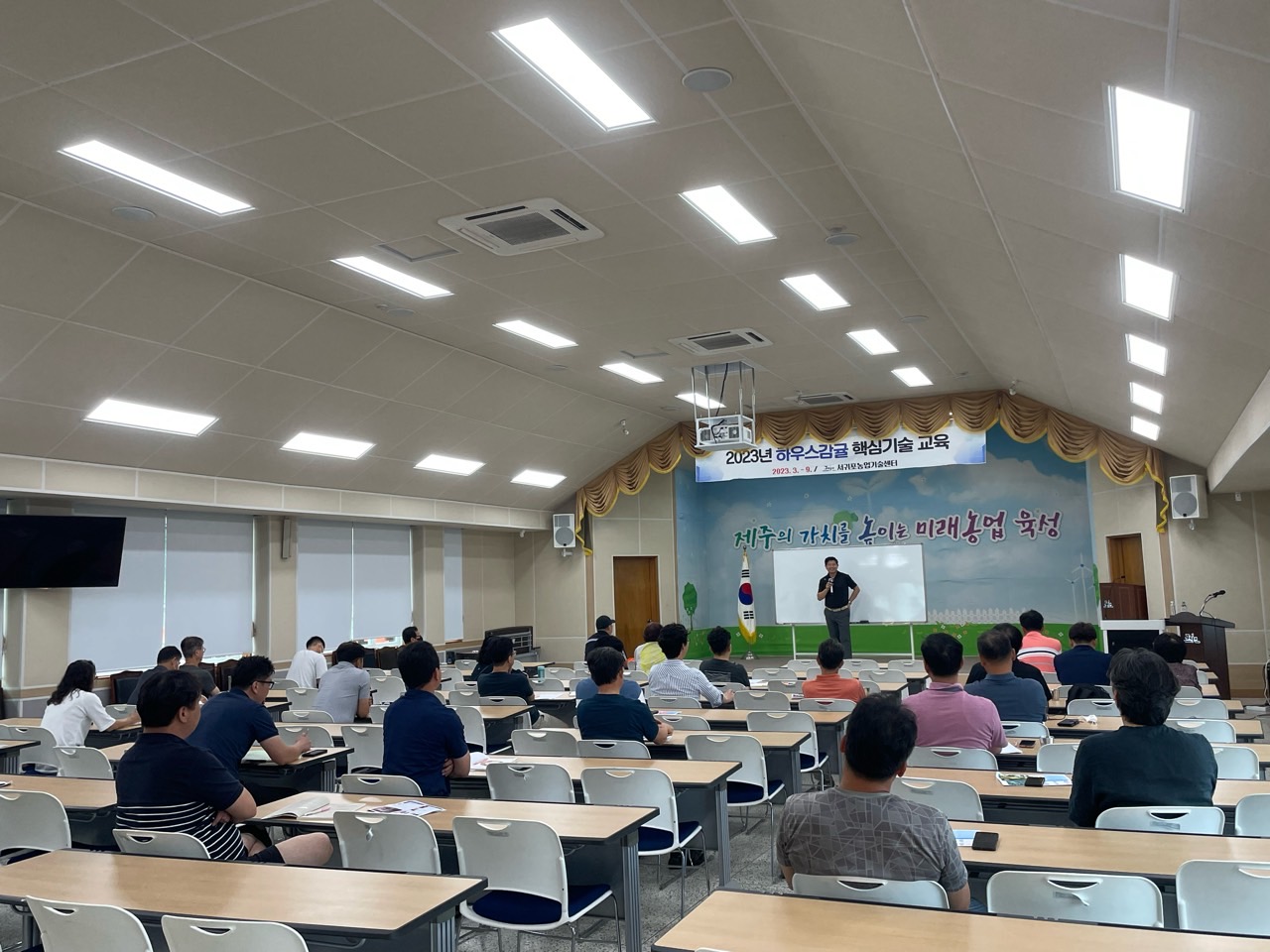 2023년 감귤분야 농업인 전문교육(하우스감귤 핵심교육)