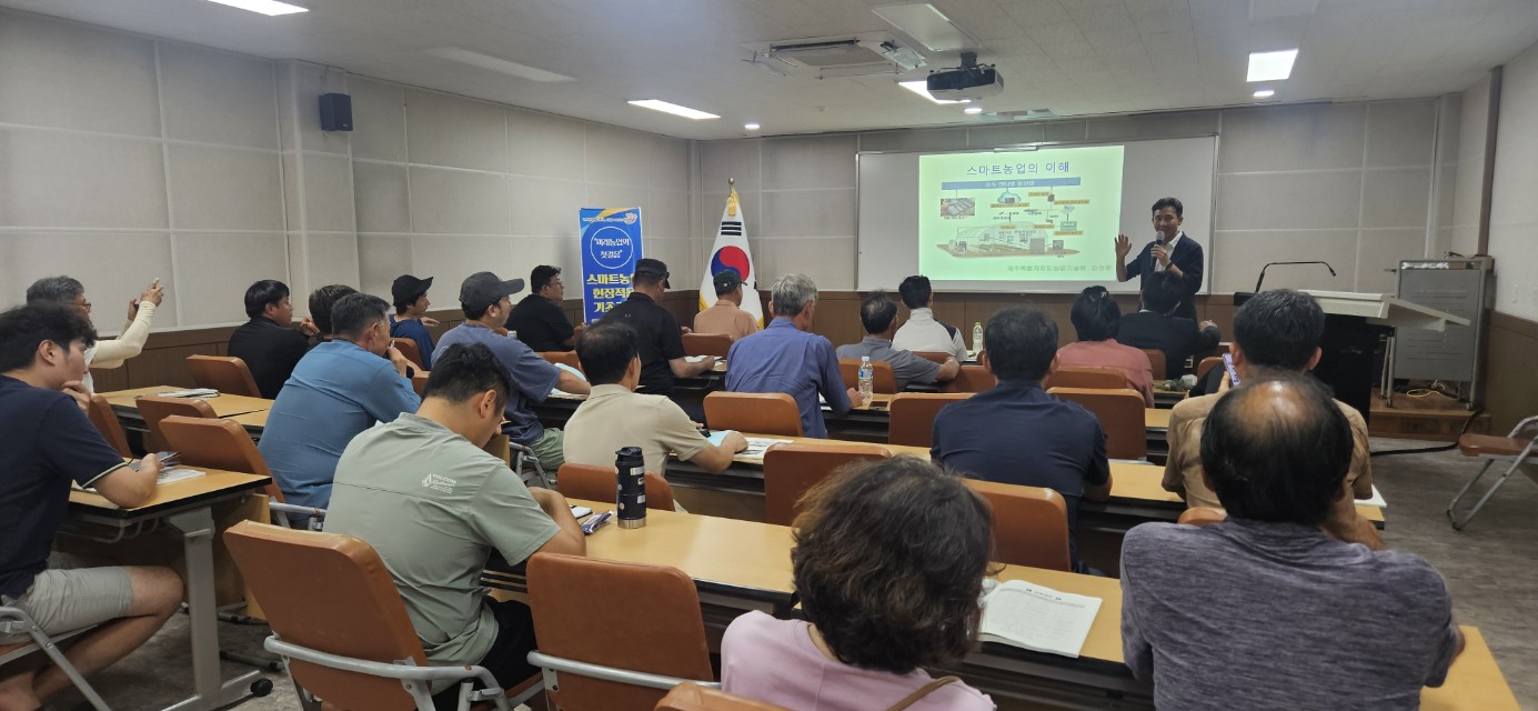 2025년 스마트농업 현장적용 기초교육