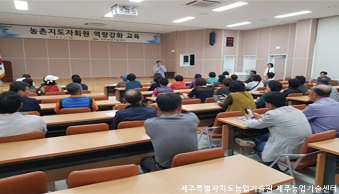 농촌지도자회원 역량강화 교육