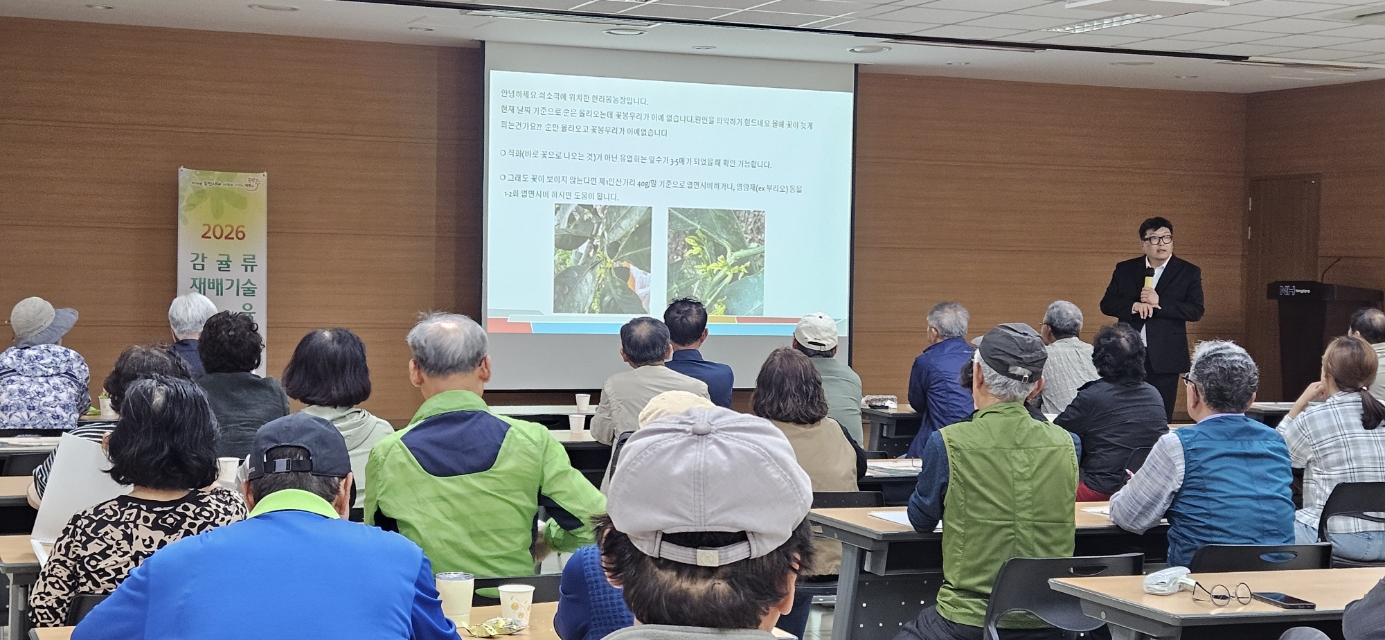 2026 만감류 재배기술 교육 (C)반 - 2회차