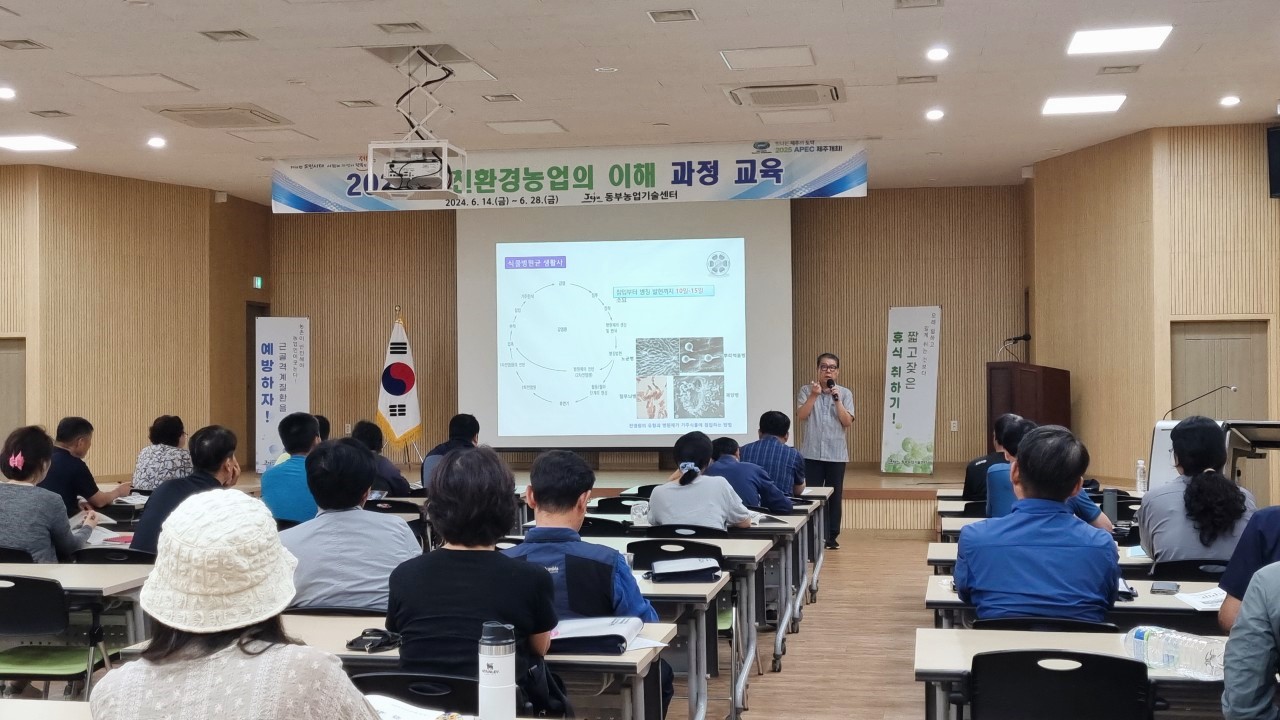 2024년 친환경농업의 이해과정 교육(3회차)