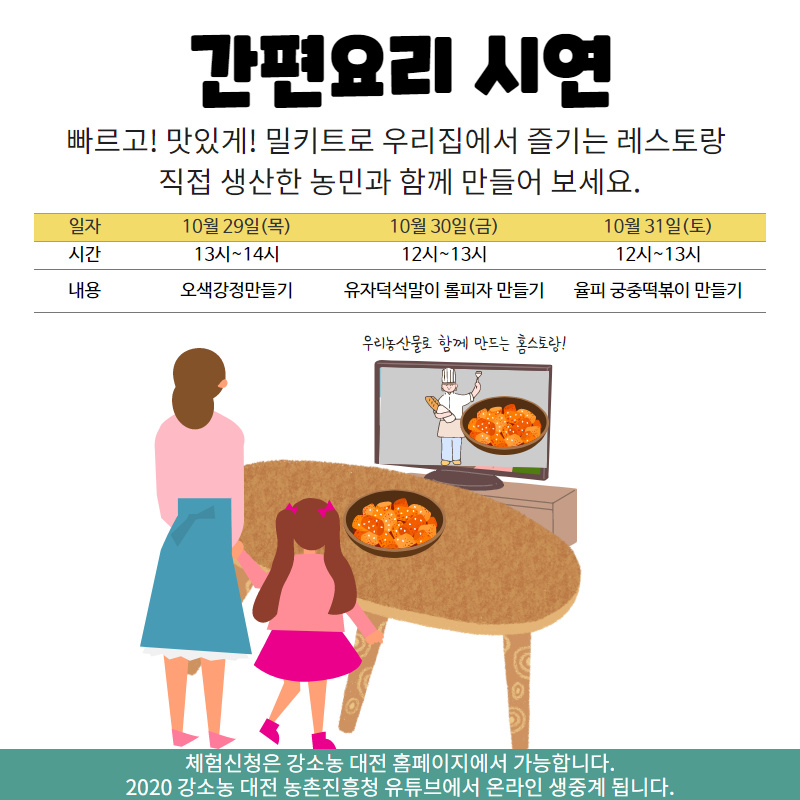 2020 온라인 강소농대전 알림