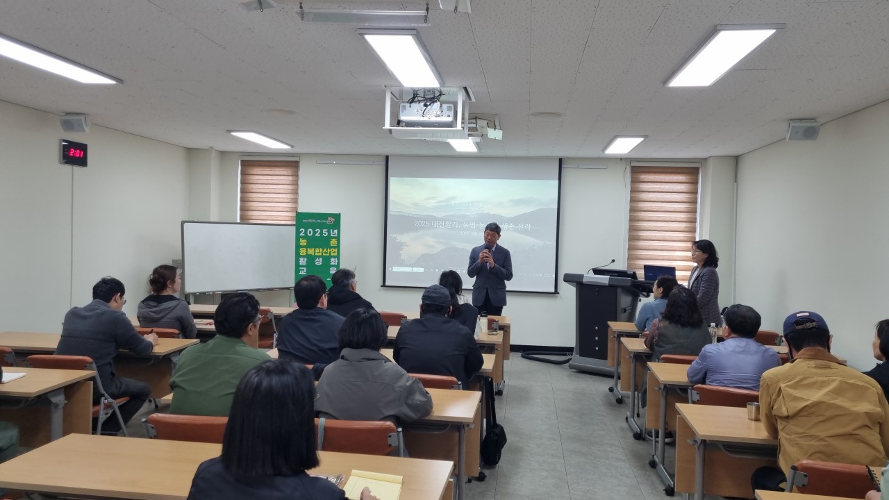 2025년 농촌융복합산업 활성화 교육(1회차)