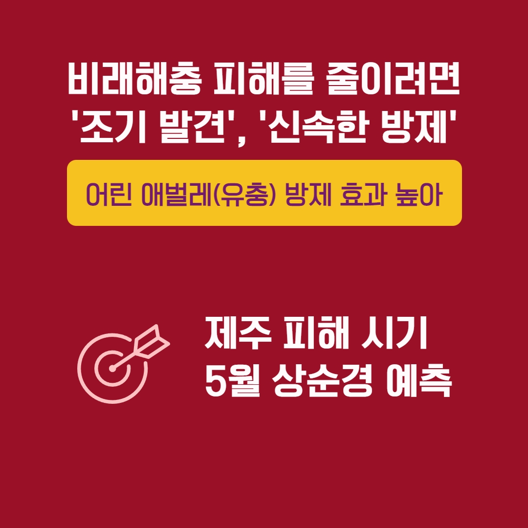 '열대거세미나방' 조기 발견과 신속한 방제가 필요합니다.