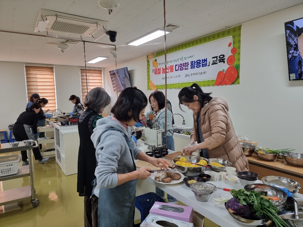 제철농산물 다양한 활용법 교육(2회차)