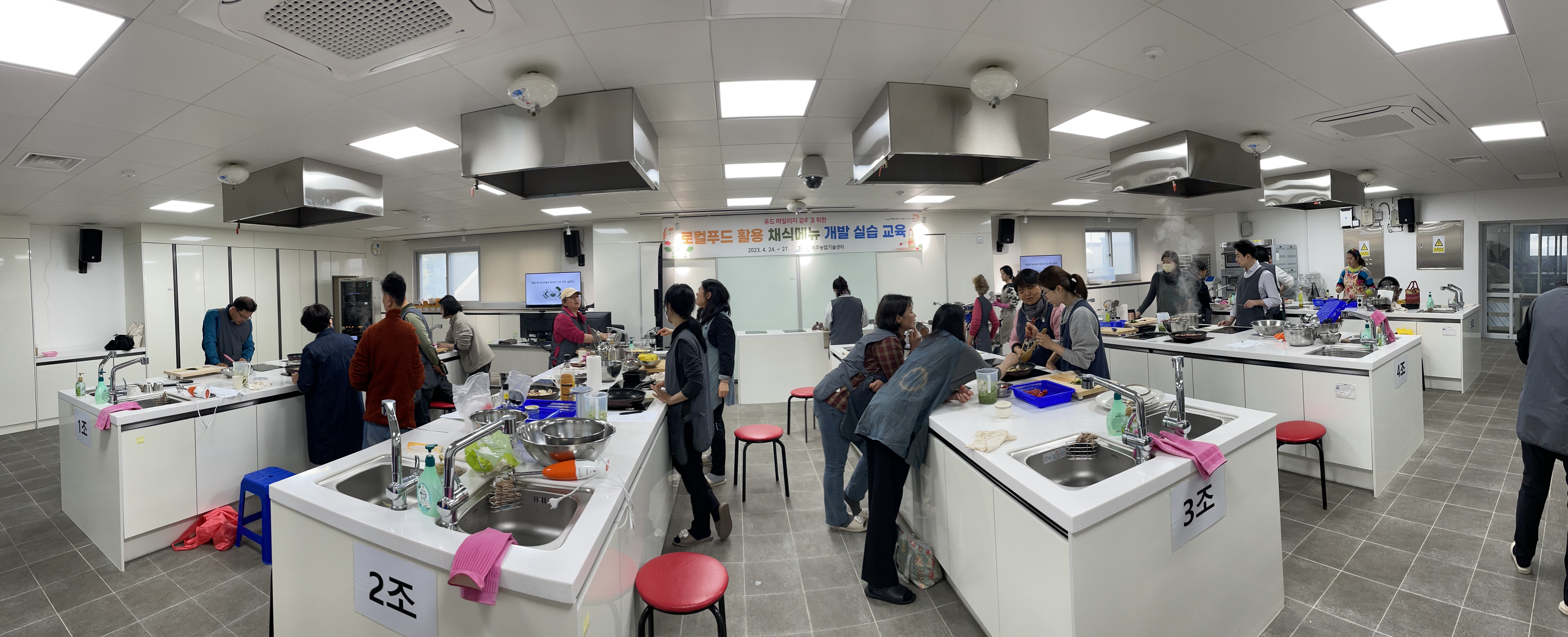 로컬푸드 활용 채식메뉴 개발 실습 교육