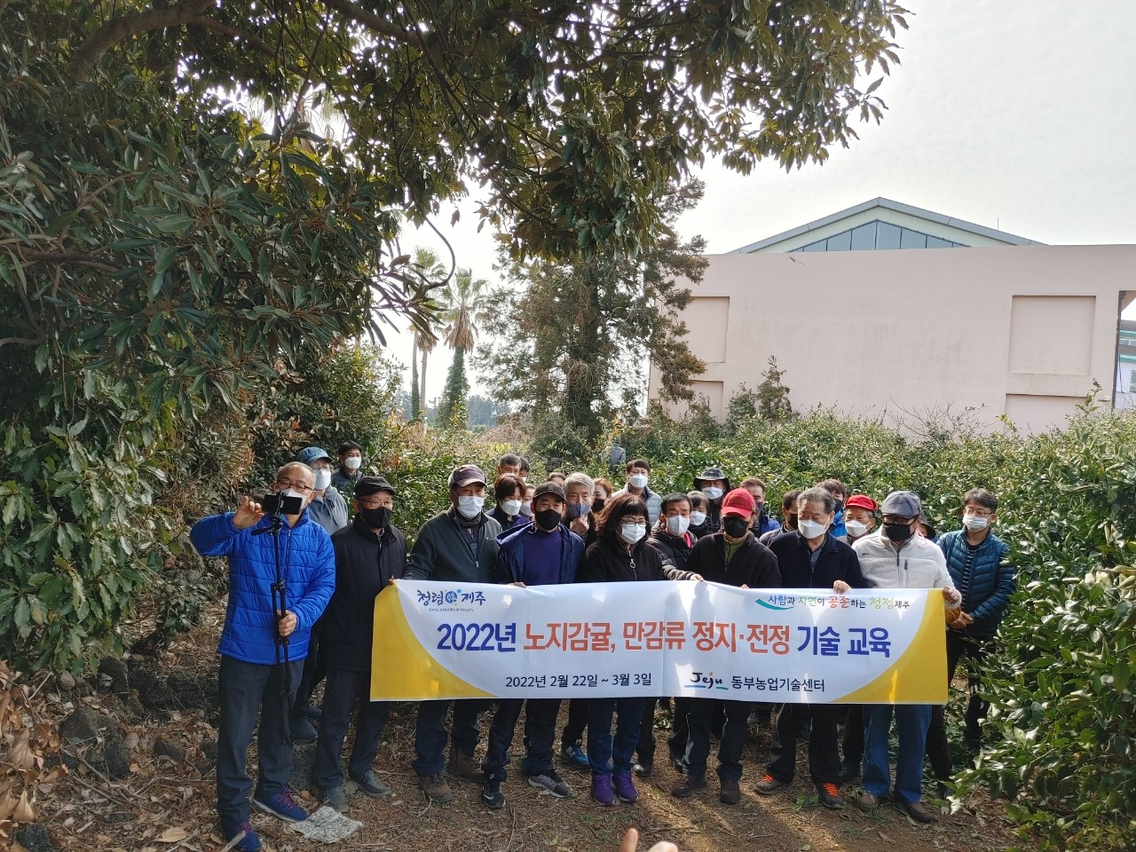 2022년 노지감귤, 만감류 정지전정 기술교육