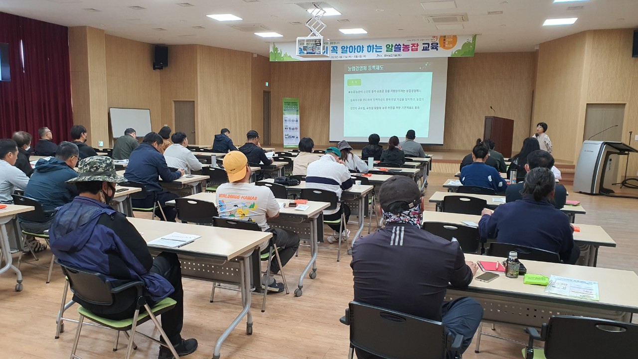 농업인이 꼭 알아야 하는 알쓸농잡 교육