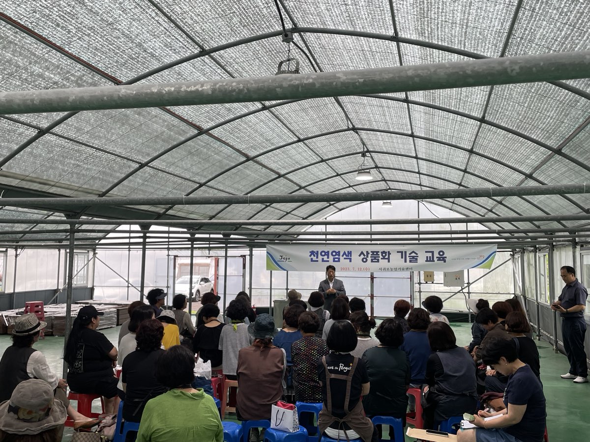 천연염색 상품화 기술 교육