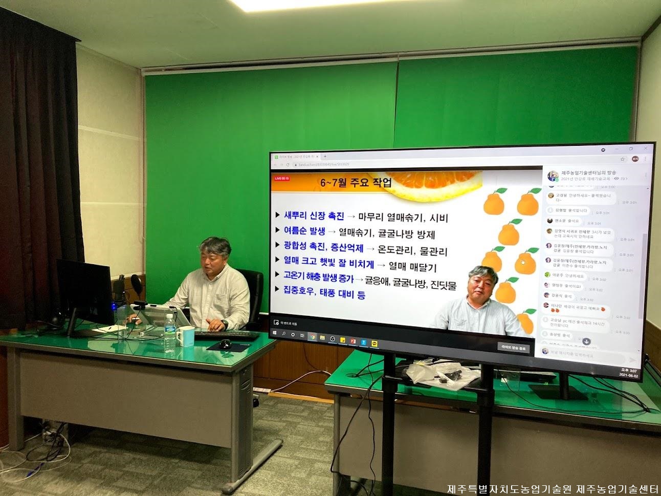 2021년 만감류 재배기술 교육