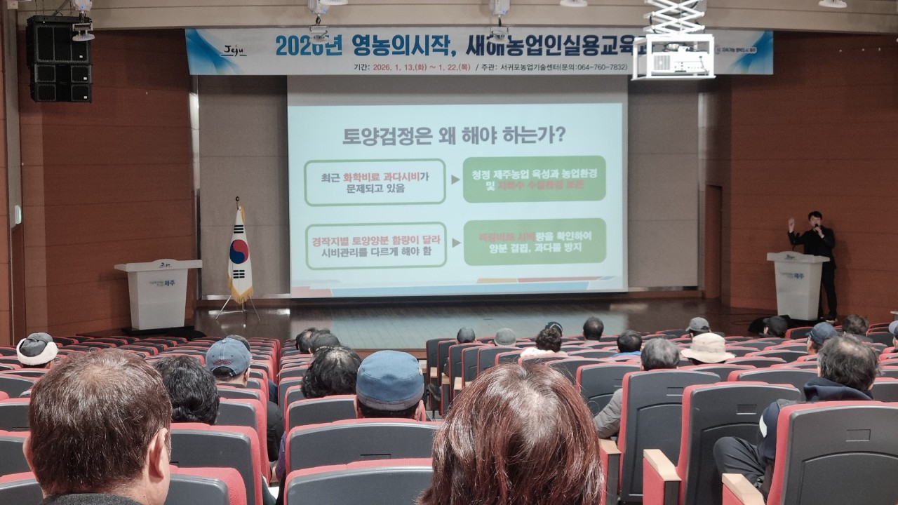 2026년 새해농업인실용교육(효돈농협)
