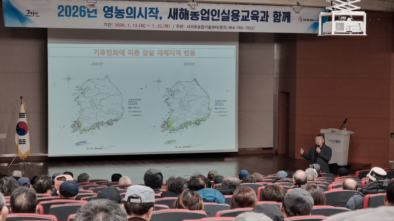 2026년 새해농업인실용교육(위미농협)