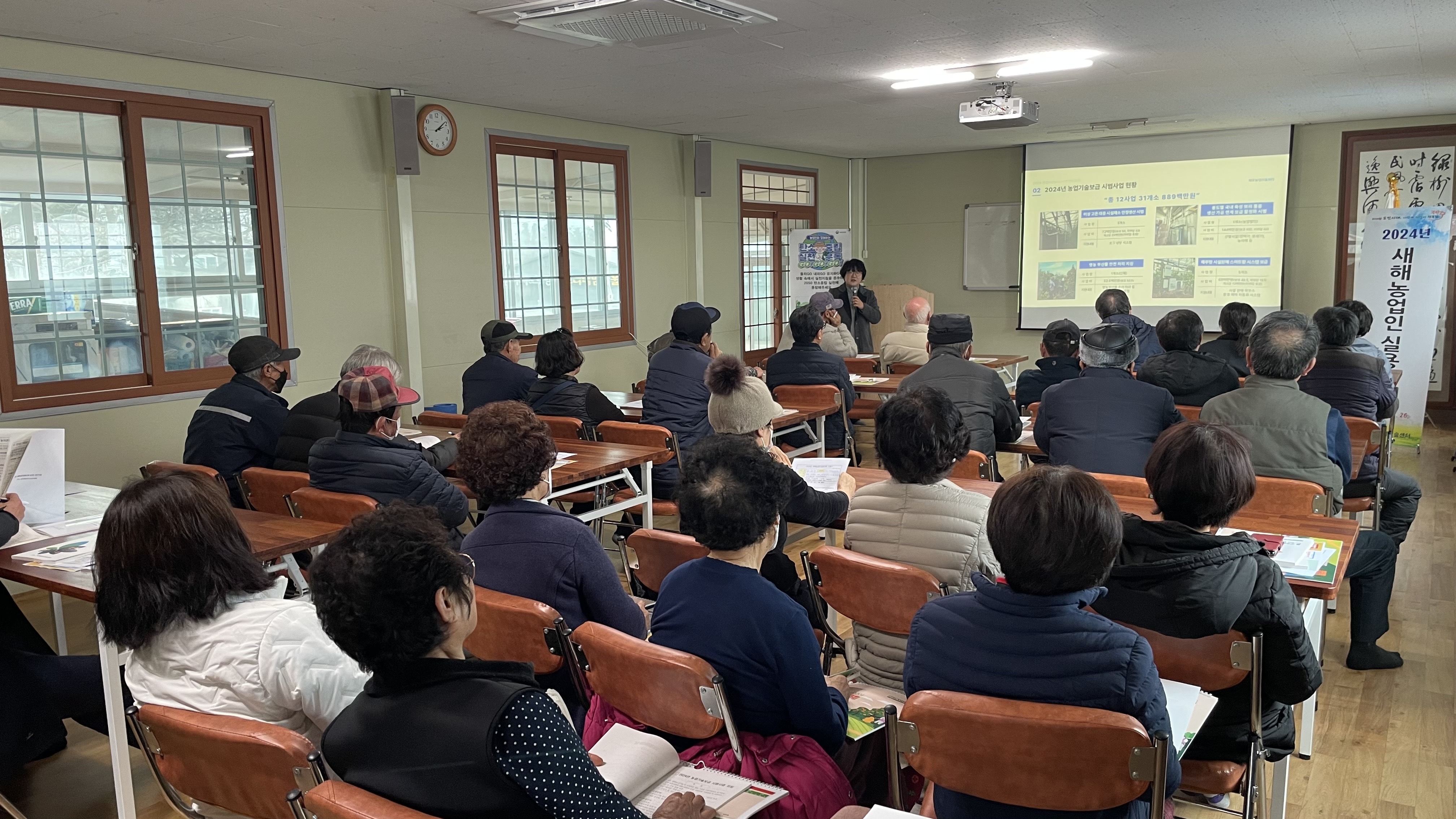 2024년 새해농업인실용교육 추진