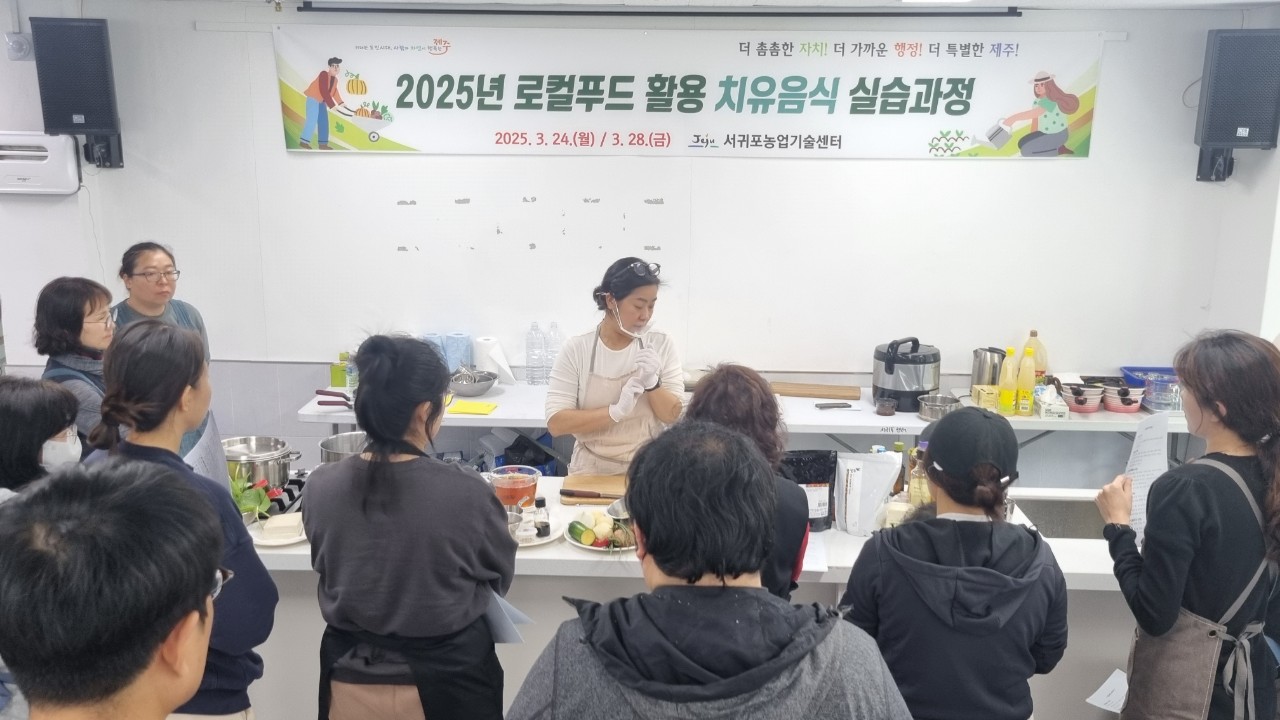 로컬푸드 활용 치유음식 실습과정