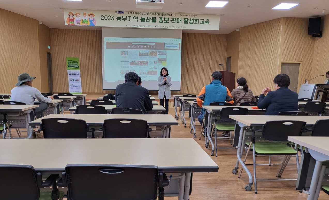 2023 동부지역 농산물  홍보․판매 활성화 교육
