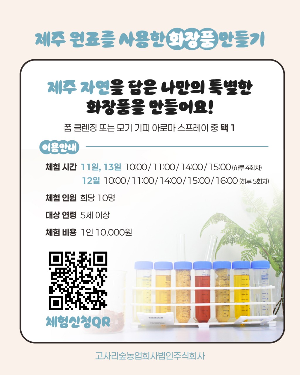 푸파페 제주(제7회 농촌융복합산업 제주국제박람회)