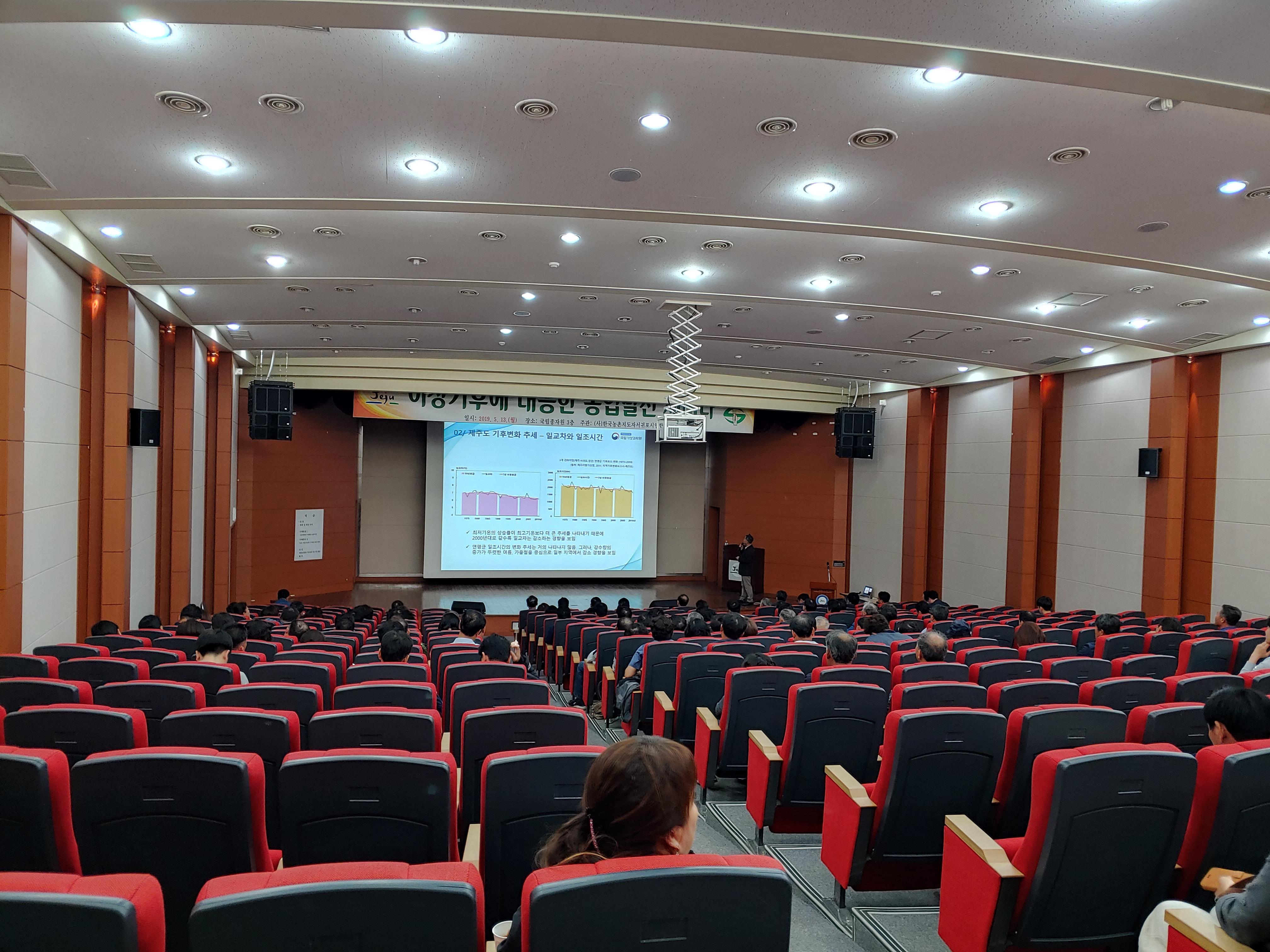 이상기후에 대응한 농업발전 세미나