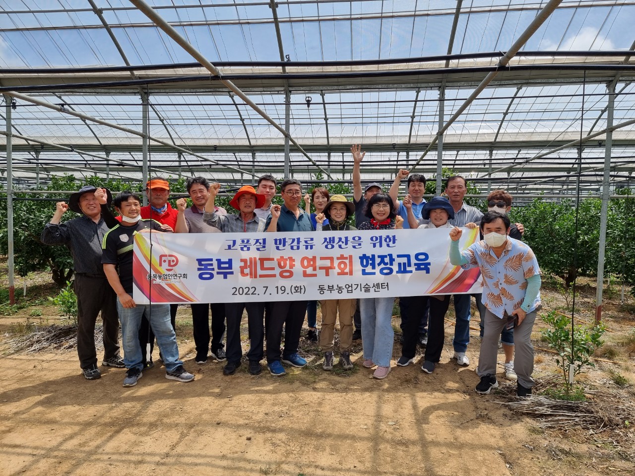 동부 레드향 연구회 현장교육