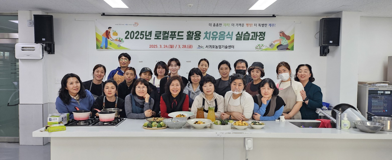 로컬푸드 활용 치유음식 실습과정