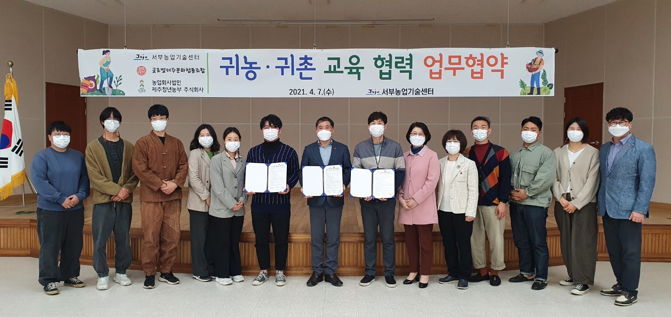 귀농·귀촌 교육 협력을 위한 업무협약식