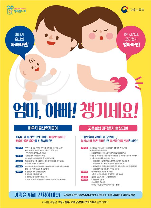 고용보험 미적용자(여성농업인) 출산급여 지원제도 알림 