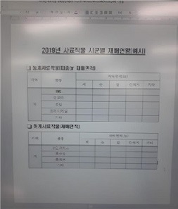 조사료 재배면적 문의드림