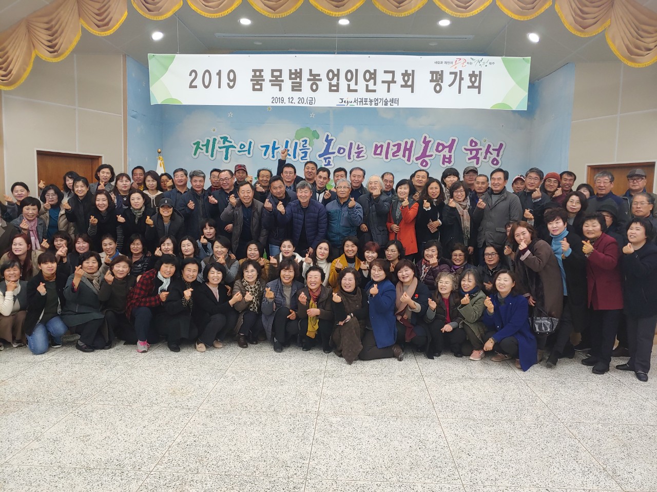 2019 품목별농업인연구회 평가회