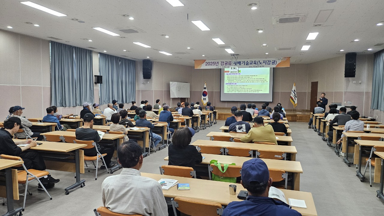 노지감귤 재배기술 교육(2회차)