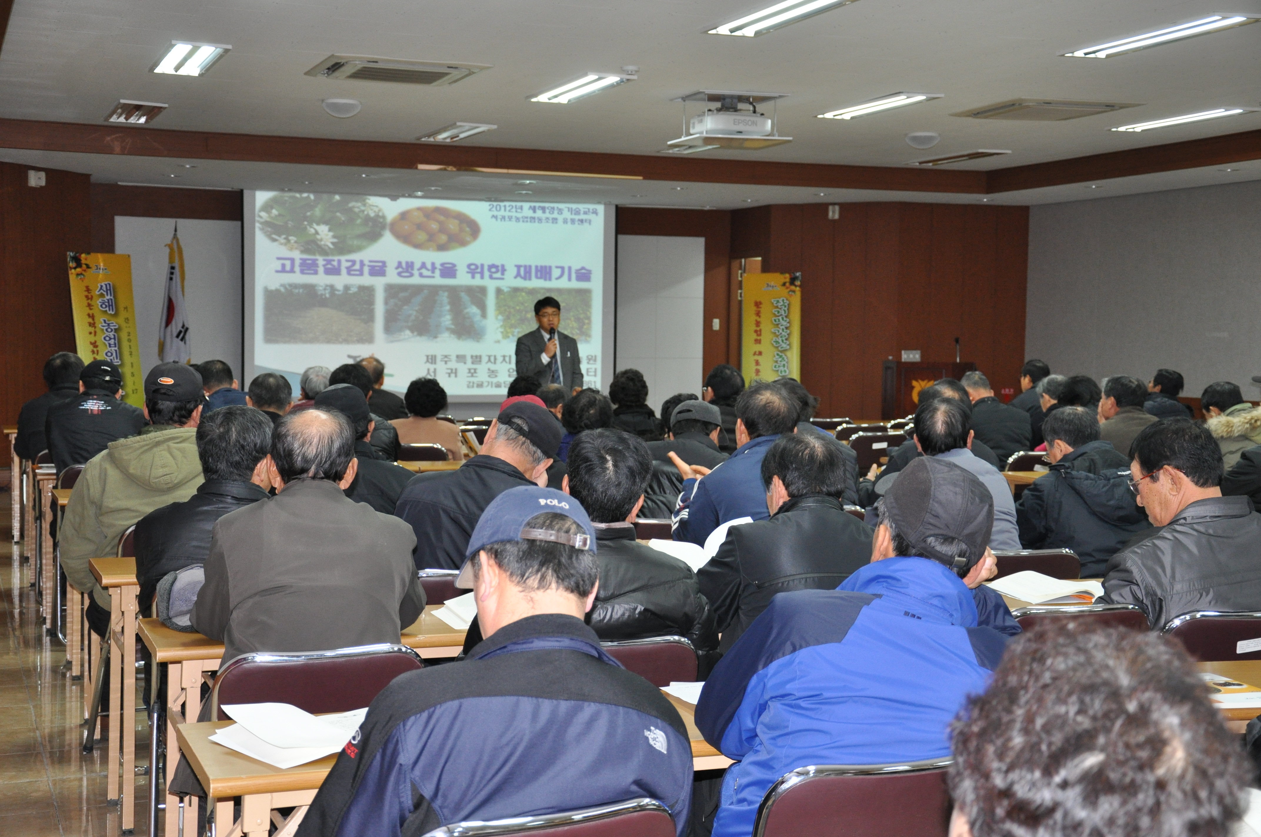 2012 새해 농업인 실용교육(서귀포농협)