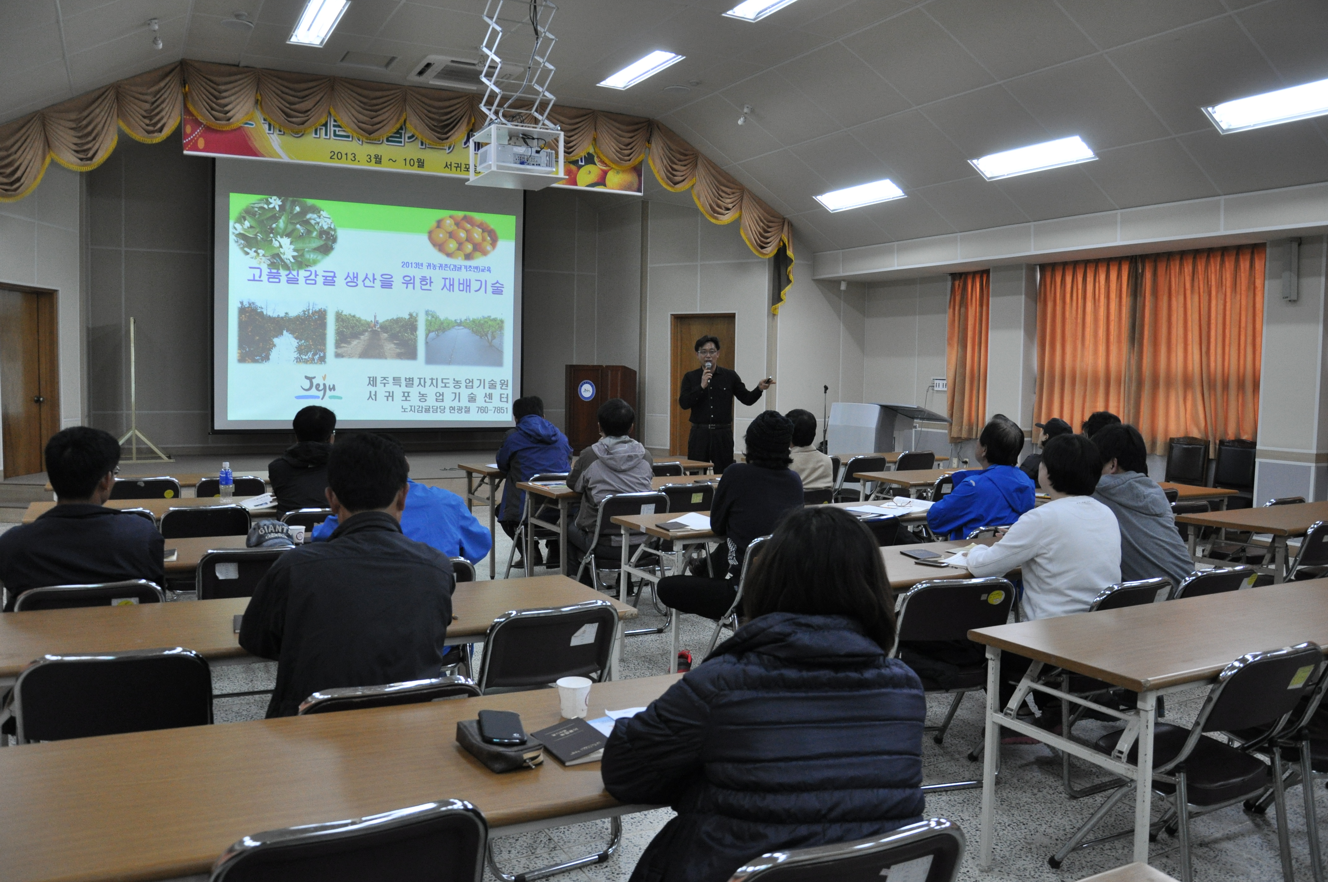 귀농귀촌(감귤기초반)교육 사진