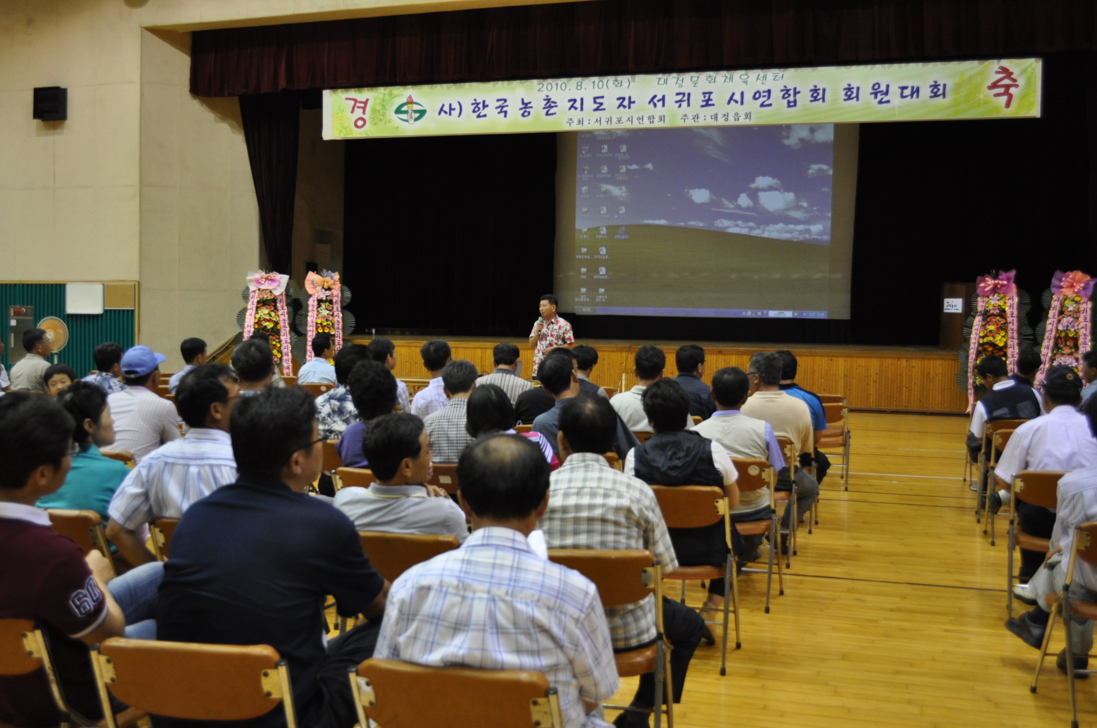 한국농촌지도자 서귀포시 　연합회 회원대회 (8. 10)