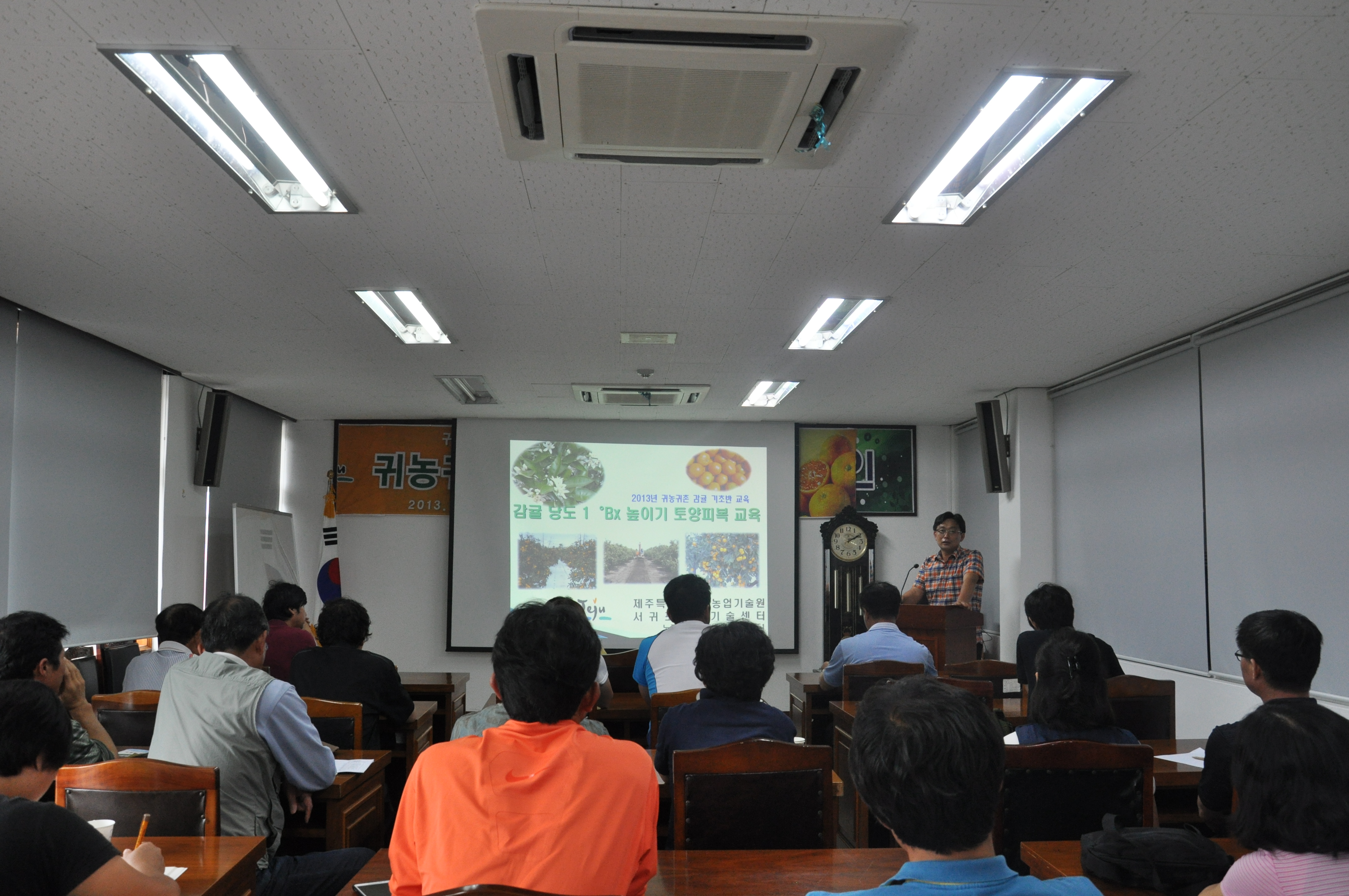 귀농귀촌(감귤기초반)교육