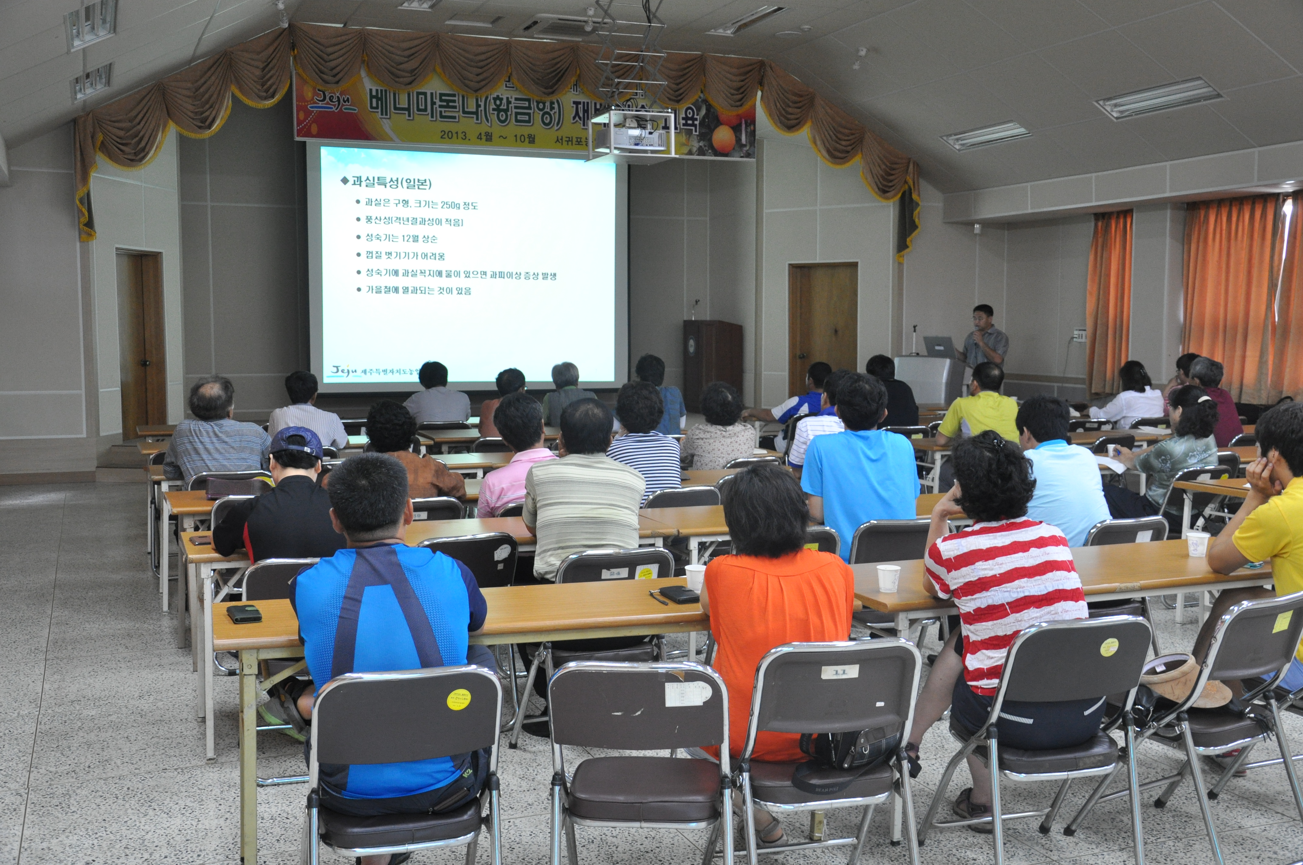 2013년 베니마돈나 재배기술교육