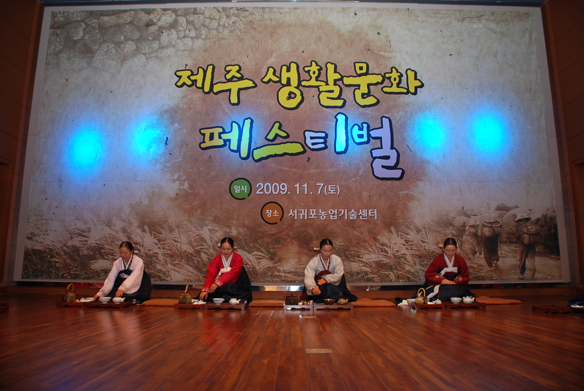 제주생활 문화페스티벌