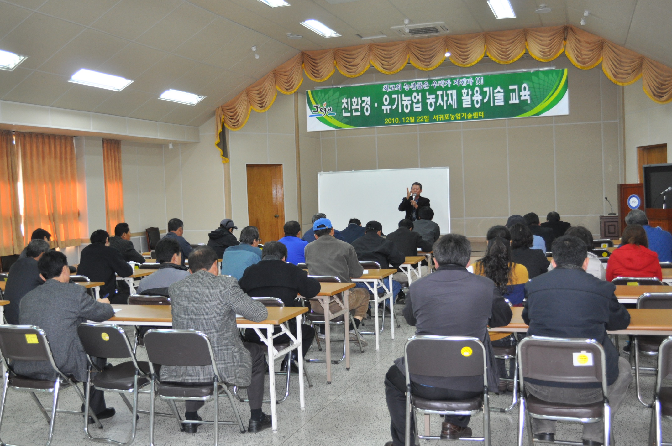 친환경 유기농업 농자재 활용기술 교육(2010.12.22)