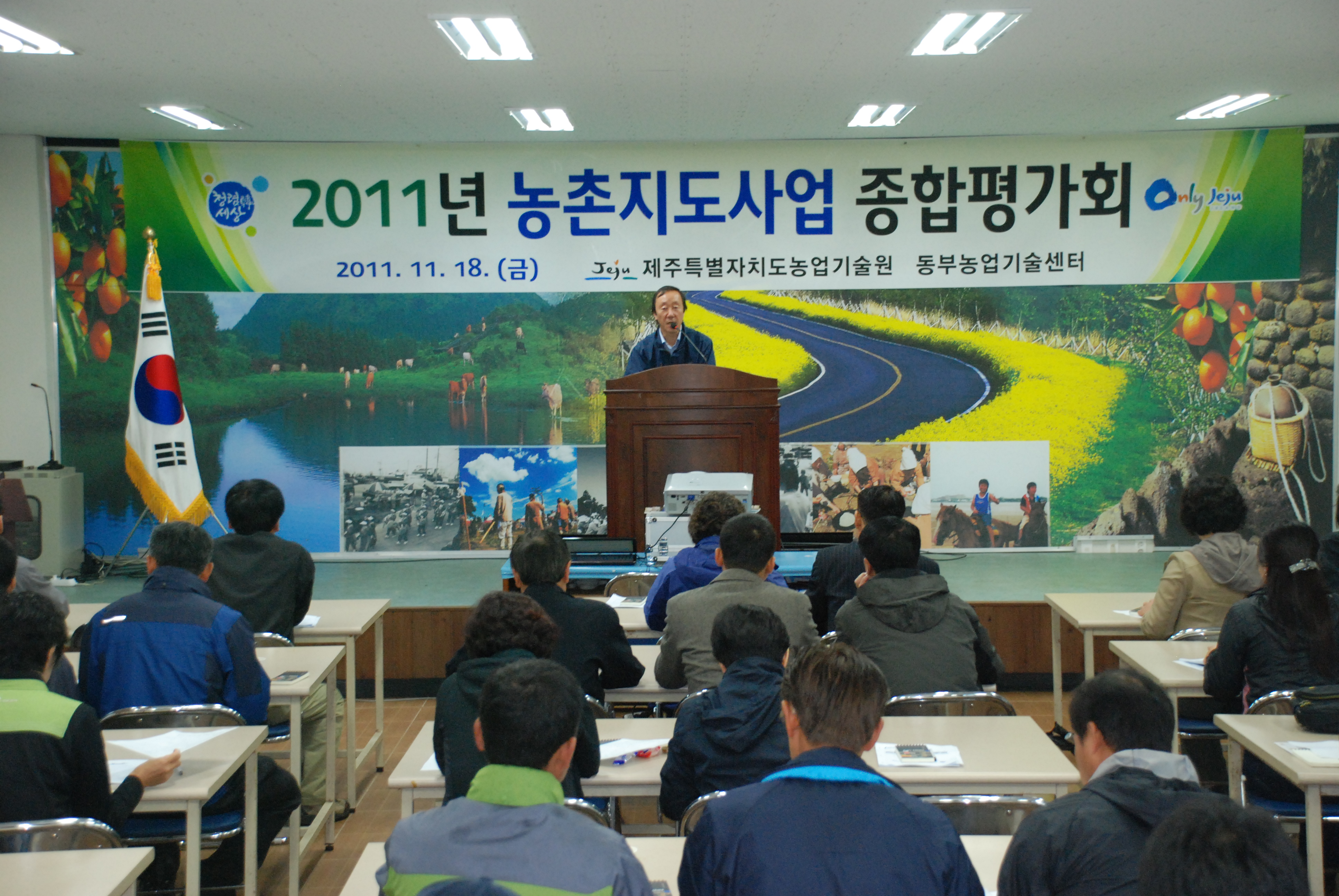 2011 농촌지도사업 종합평가회