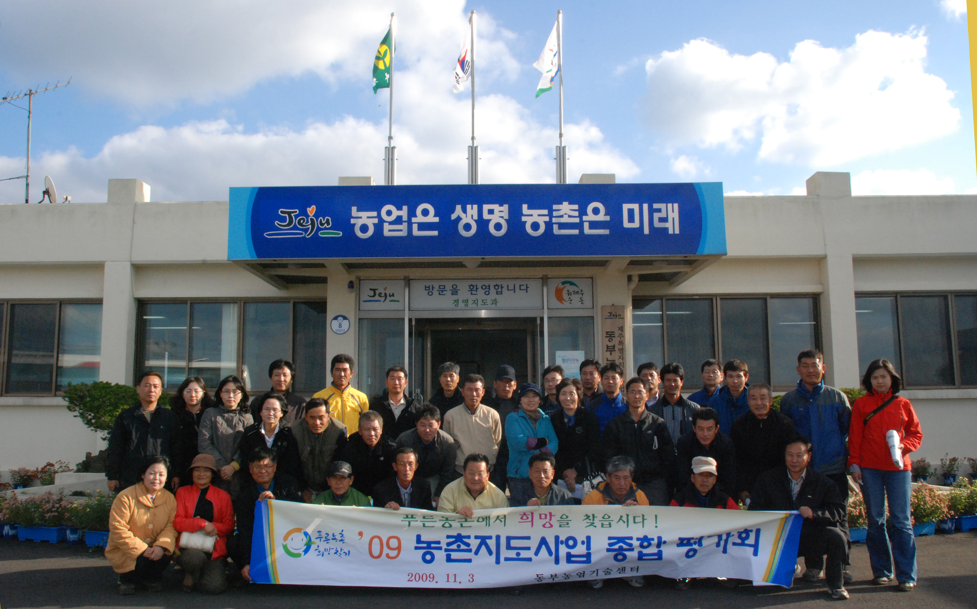 09년 농촌지도사업평가회