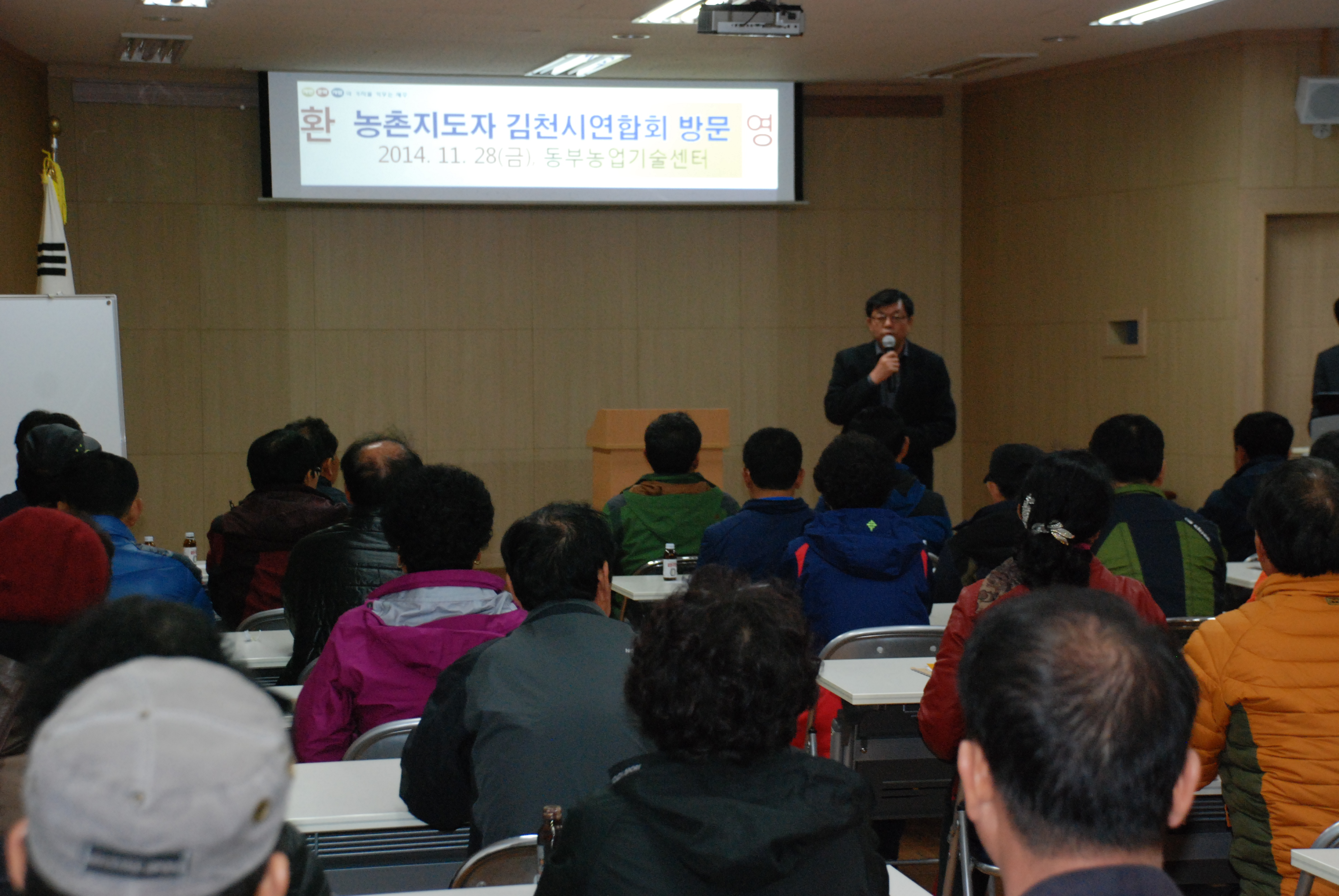 농촌지도자 김제시연합회 센터 방문