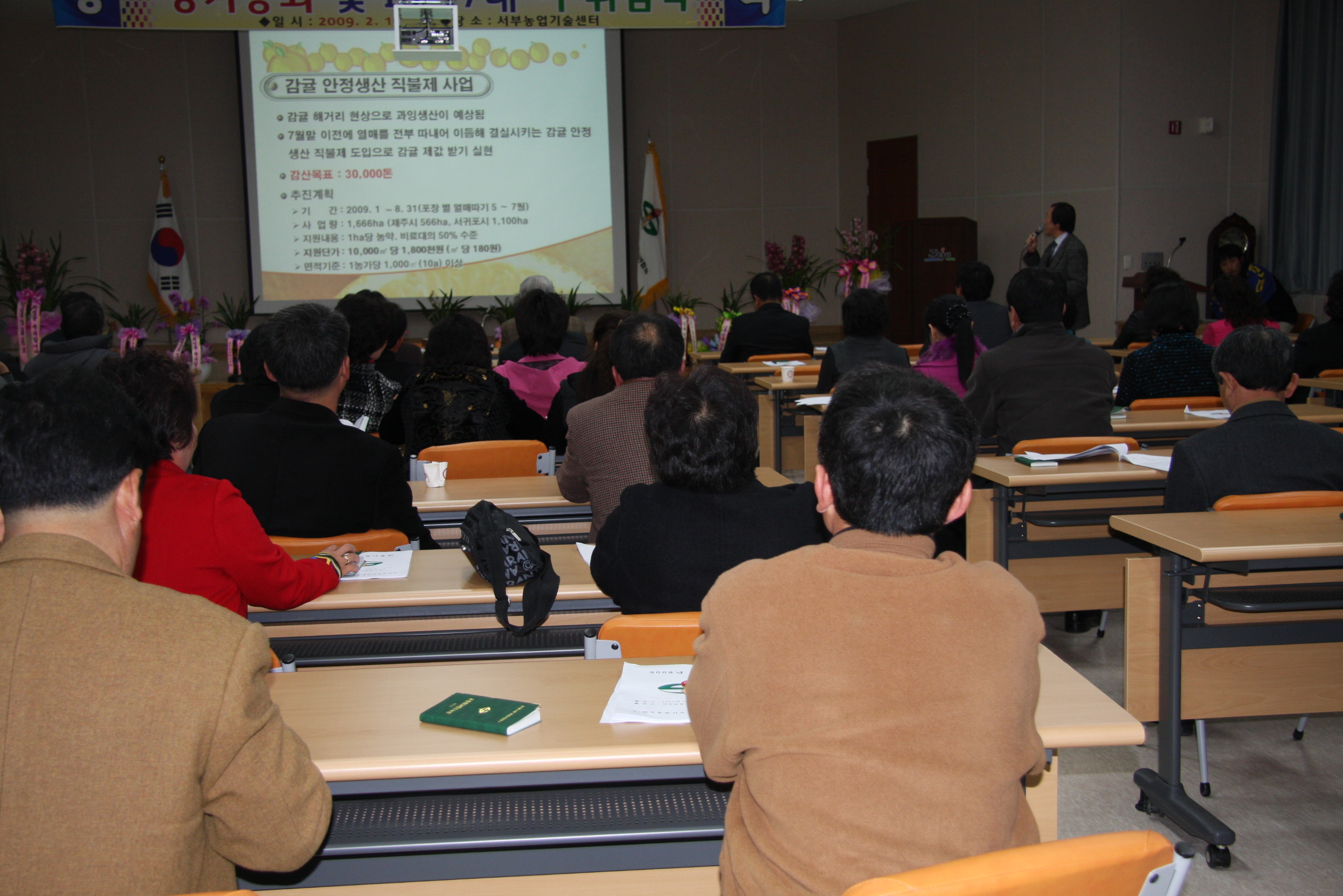 감귤안정생산직불제교육