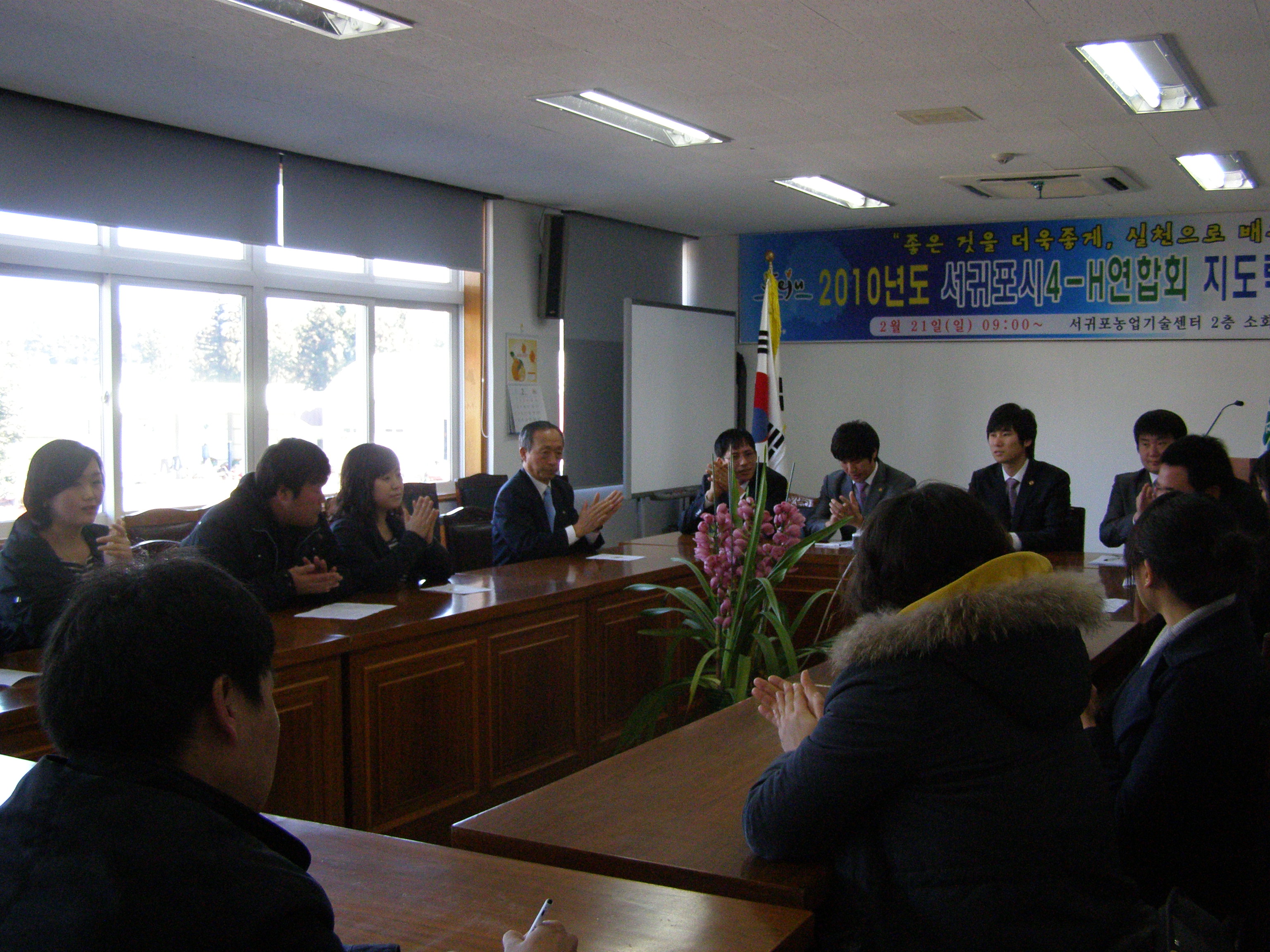 서귀포시 4-H 연합회 지도력 배양 교육