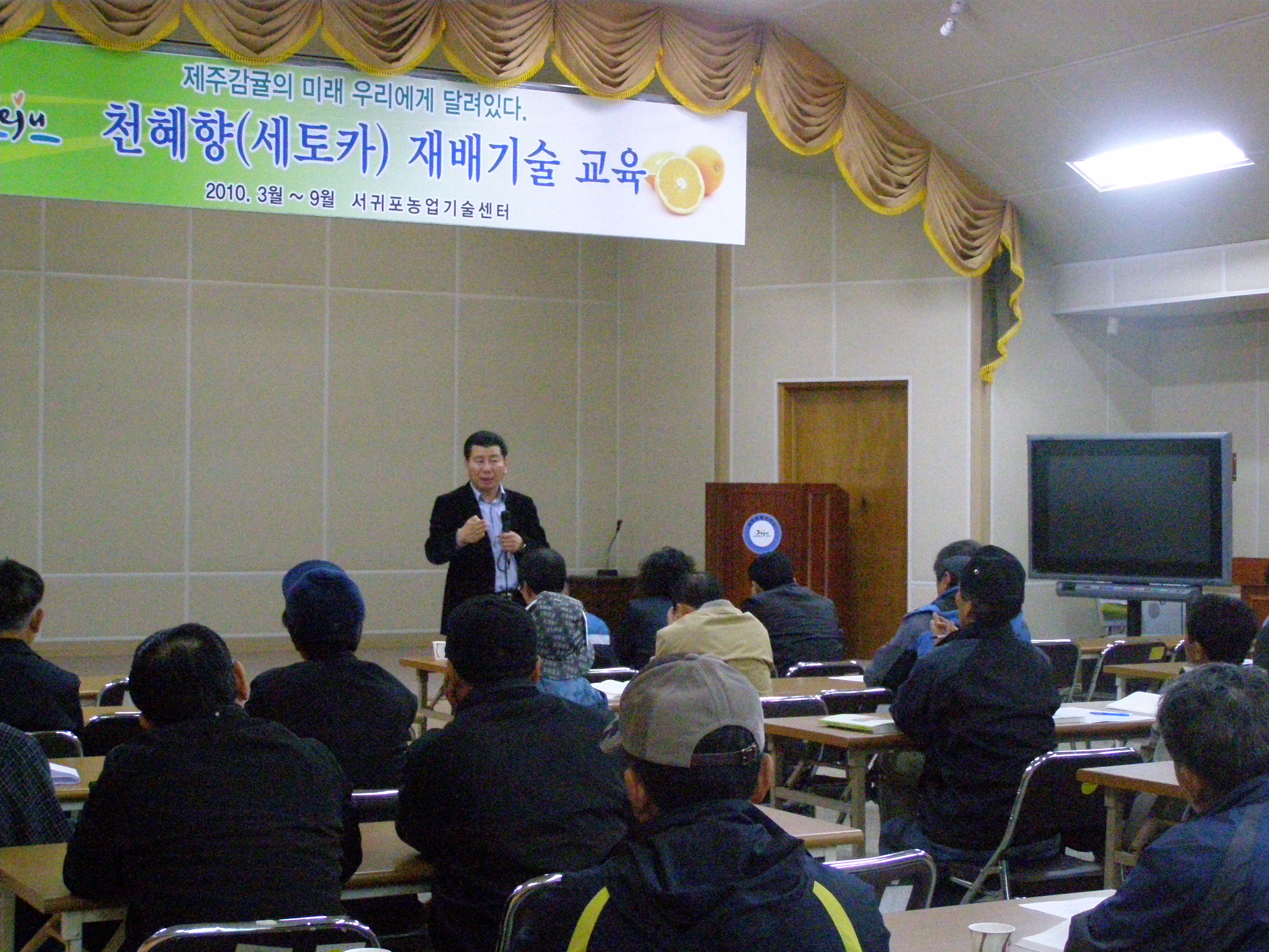 세토까(천혜향) 재배기술 　교육