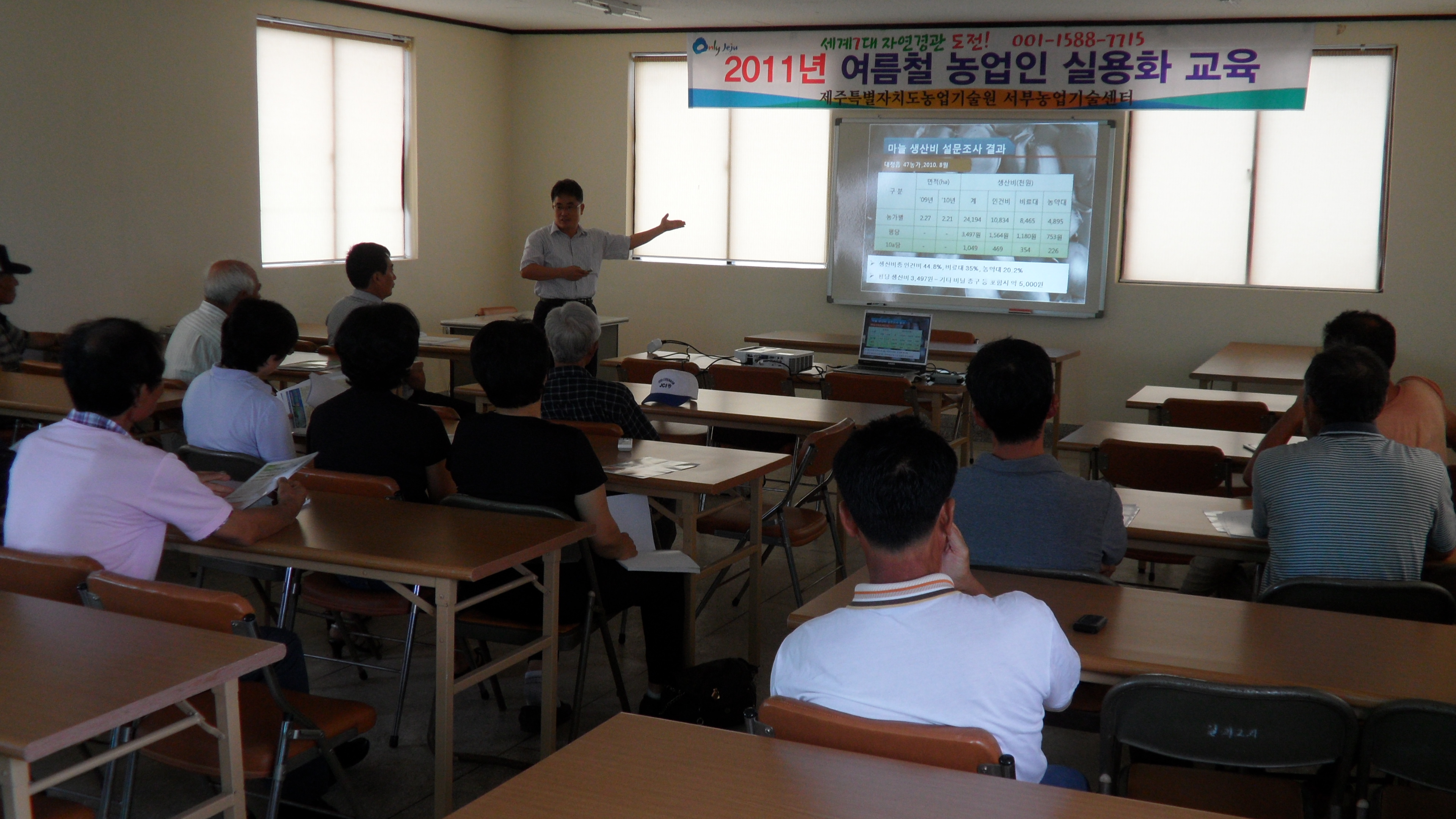 2011년 여름철 농업인실용화 교육
