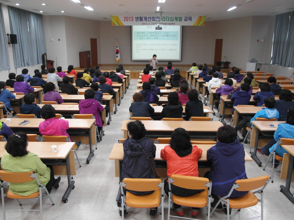 생활개선회원 리더십 교육