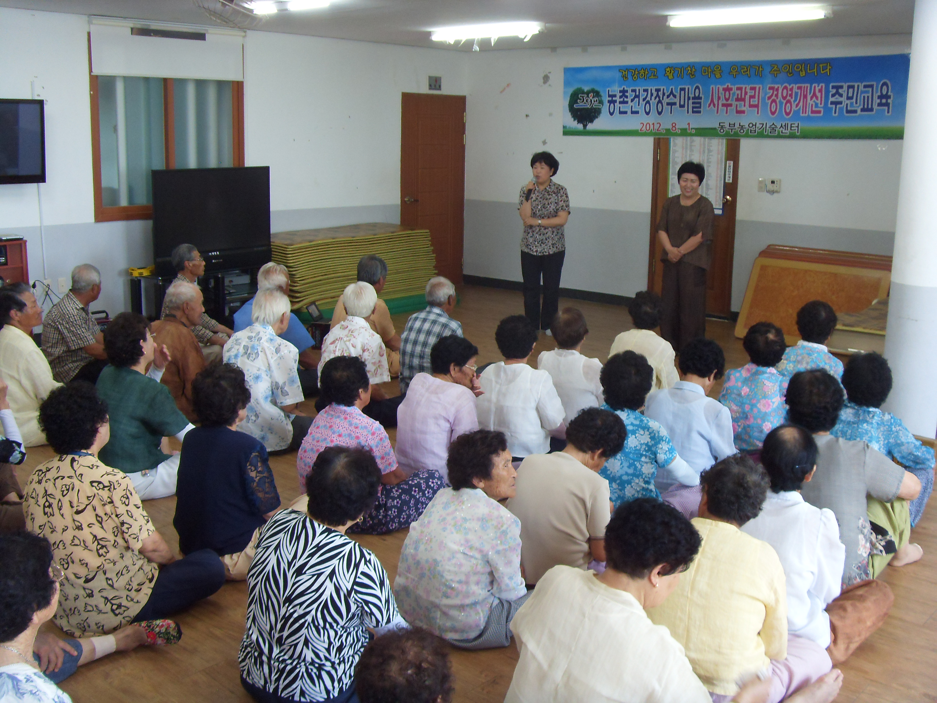 농촌건강장수마을 사후 관를를 위한 주민교육 실시