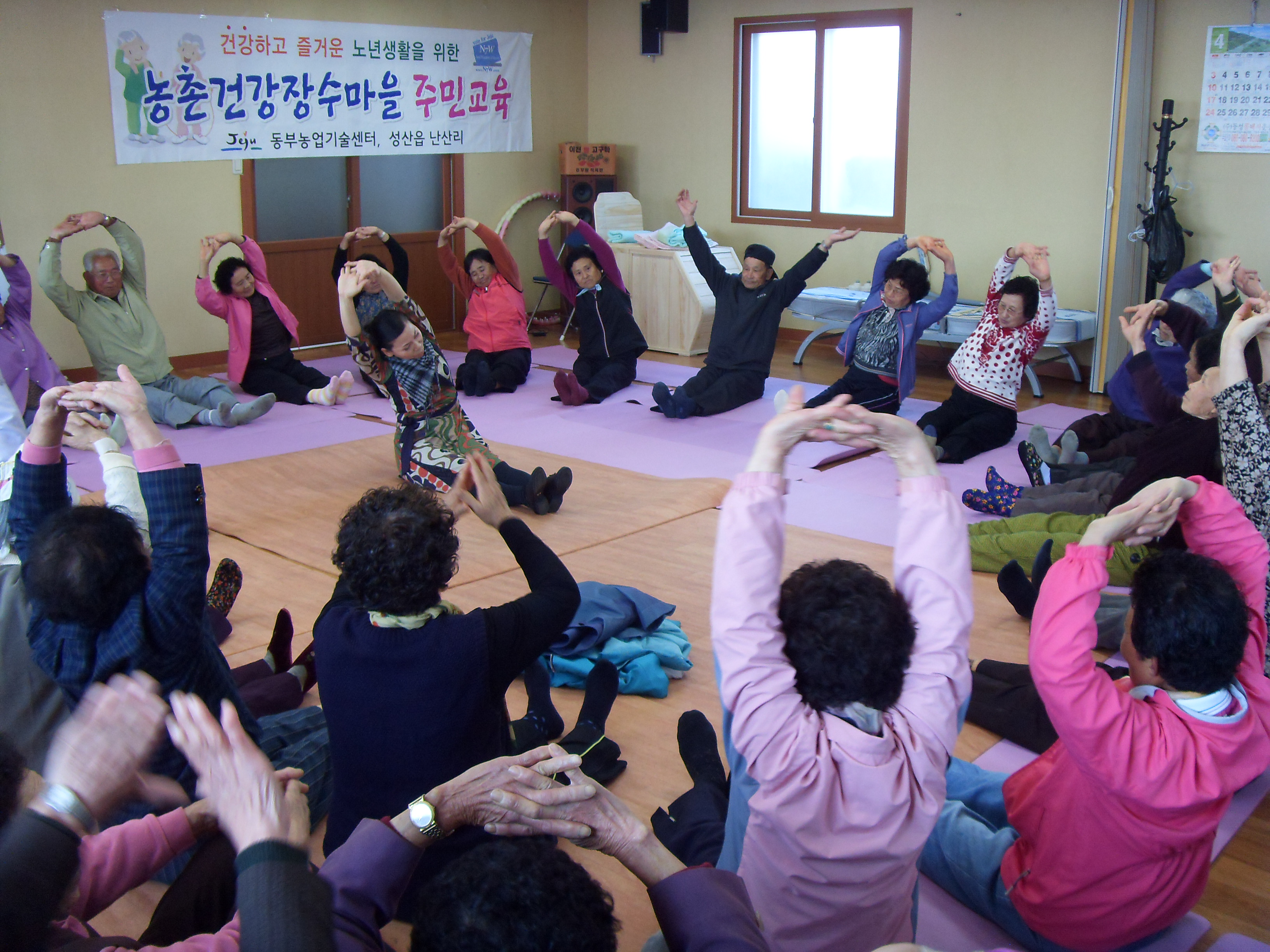 농촌건강장수마을 주민교육1