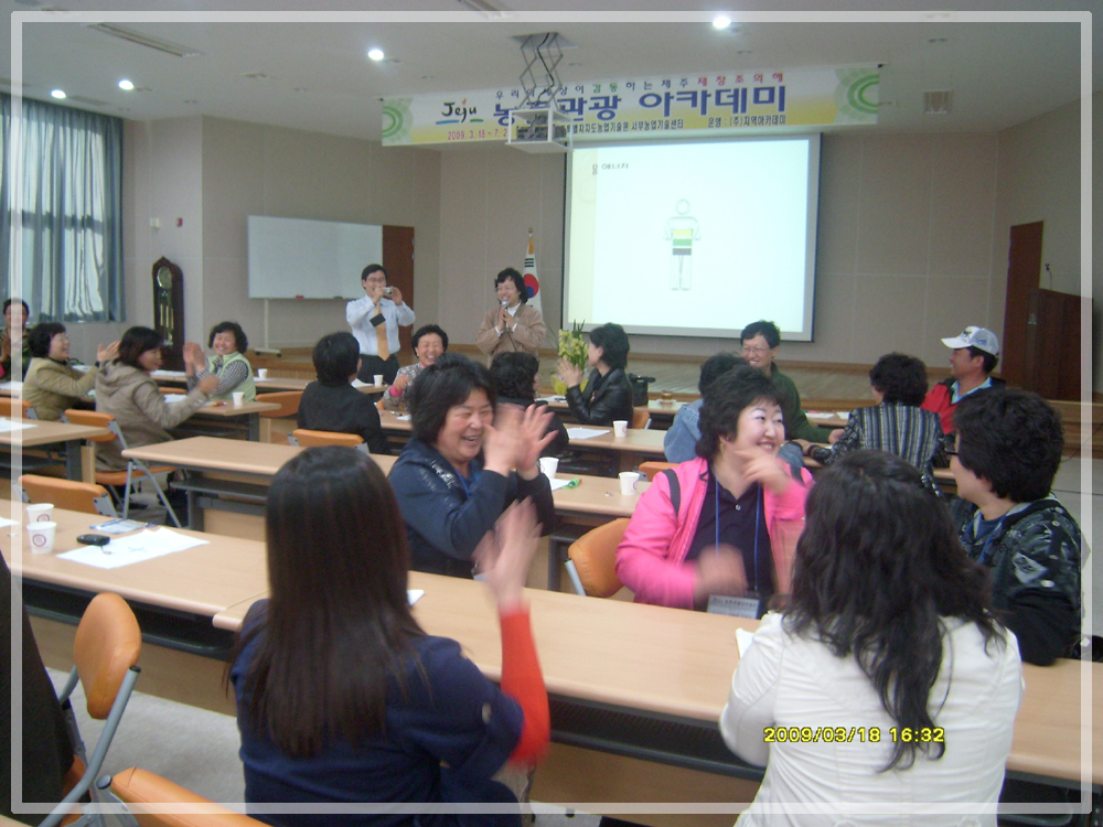 농촌관광아카데미