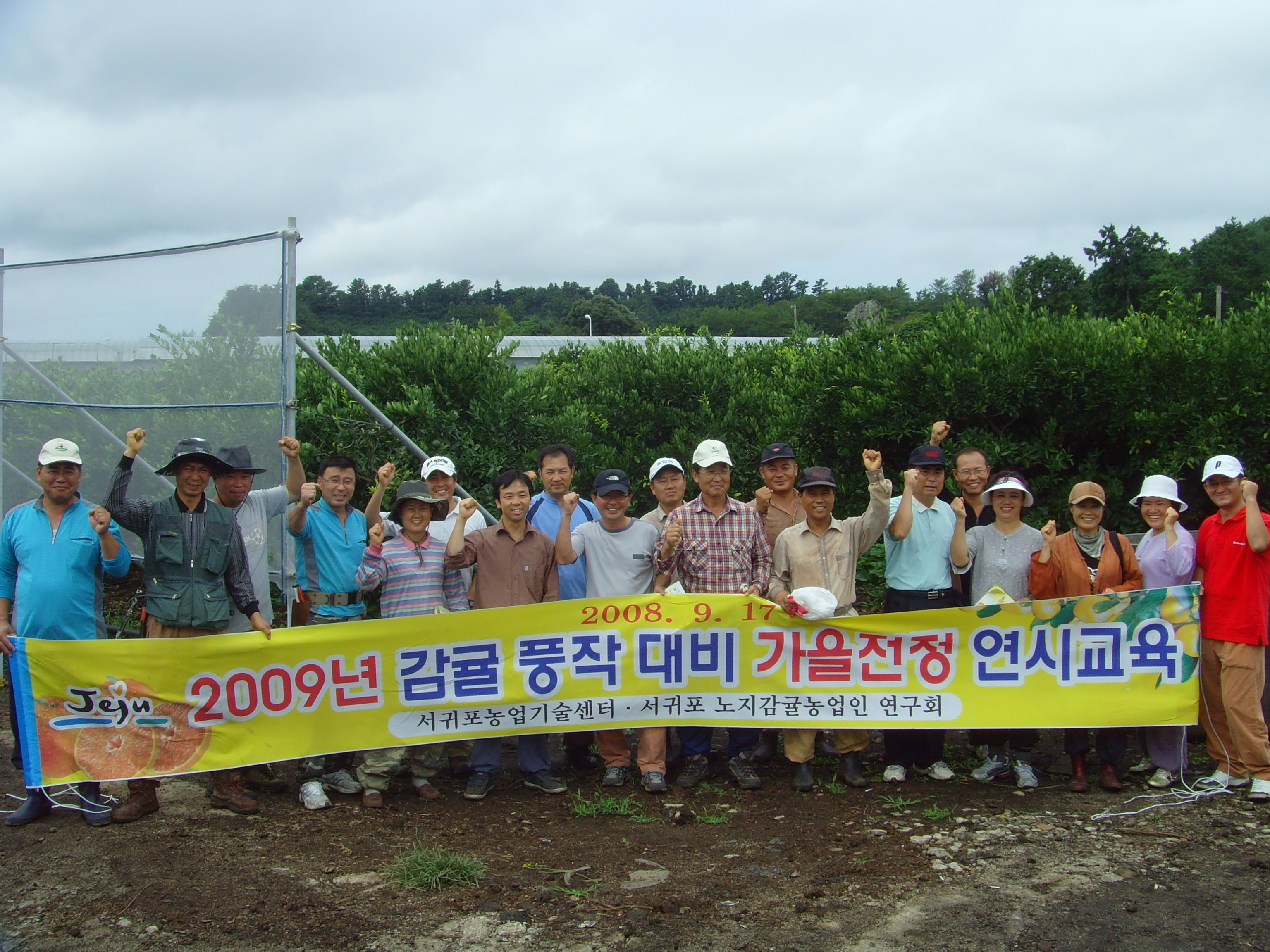 가을전정 연시교육